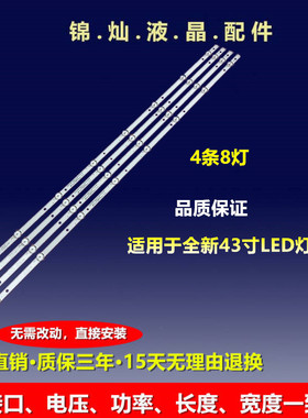 UN43J5202 UA43NU6900灯条GC43D08-ZC22AG-25液晶背光 856mm 8灯
