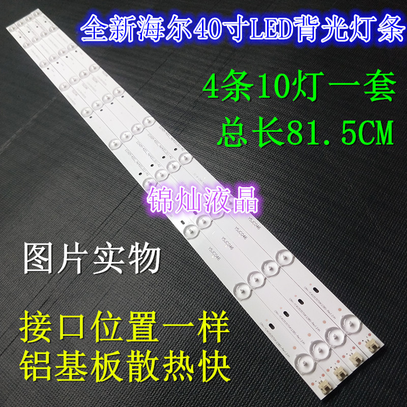 全新海尔ld40u3100灯条 海尔40寸液晶电视LED背光灯条10灯4条一套