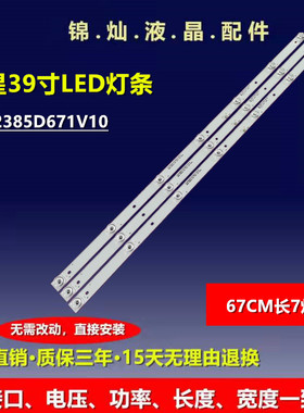 杂牌荣事达UA400PR灯条 CC02385D671V03 385B 385E20 3X7 7S1P