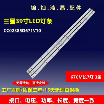 音乐电视HPP 40H3600灯条JL.D38571330-158AS-M背光灯67CM长7灯凹