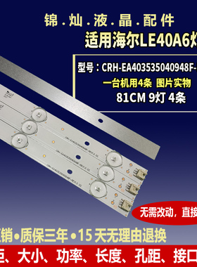 适用海尔LE40A6灯条LE40A31灯条CRH-EA403535040948F-REV1.0背光