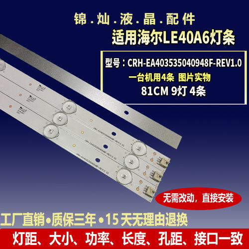 适用海尔LE40A7100 LE40AL88灯条ECHOM-40HC-4640HC003-A1灯条