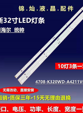 海尔统帅LE32KUH1灯条乐华LED32C820灯条IC-B-HWK32D022A/BA5A6