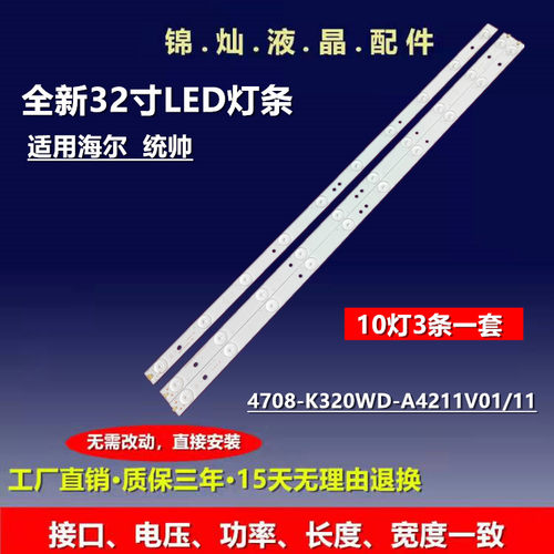 海尔统帅LE32KUH1灯条乐华LED32C820灯条IC-B-HWK32D022A/BA5A6