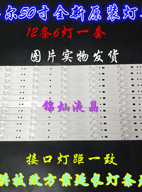全新海尔LS50AL88R81A2 LS50AL88A72灯条 LED50D6-ZC14AG-03灯条