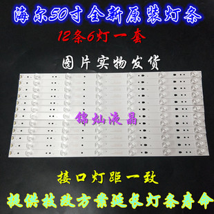 全新海尔LS50AL88R81A2 LS50AL88A72灯条 LED50D6-ZC14AG-03灯条