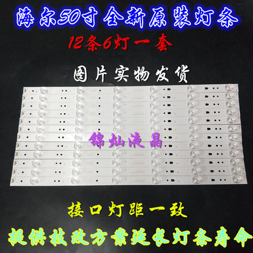 全新海尔LS50AL88R81A2 LS50AL88A72灯条 LED50D6-ZC14AG-03灯条