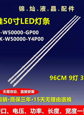 适用创维50S1YP灯条5800-W50000-GP00 50G20 43MK-W50000-Y4P00