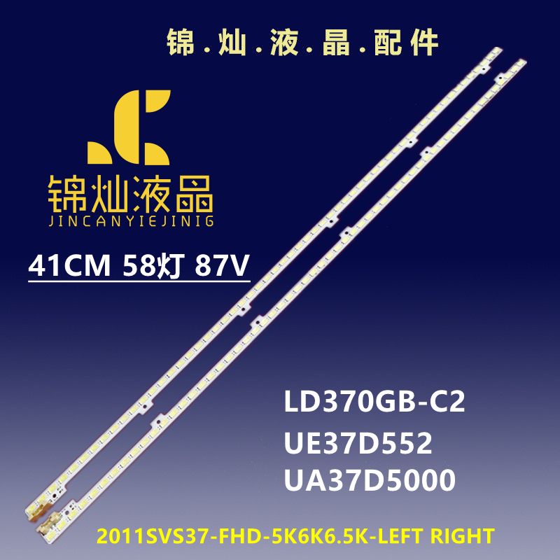 适用三星LD370CGB-C2灯条2011SVS37-FHD-5K6K6.5K-LEFT RIGHT背光