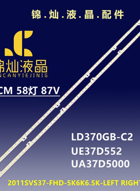 适用三星LD370CGB-C2灯条2011SVS37-FHD-5K6K6.5K-LEFT RIGHT背光