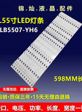 TCL L55H8800S-CUDS灯条TMT_55H8800_12X7屏LVU550SD1L SD9W00 V1
