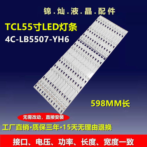 适用TCL Q55H8800S-CUD灯条TMT_55H8800_12X7屏LVU550SD1L SD9W00
