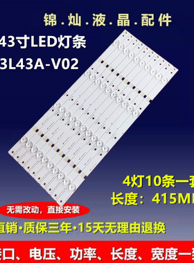 长虹43CE220M 43D2060G灯条 欧宝丽LED43Z80灯条液晶LED 4灯10条