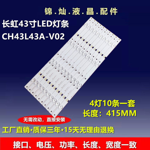 全新适用长虹欧宝丽LED43z80i灯条43寸液晶电视LED灯条4灯10条