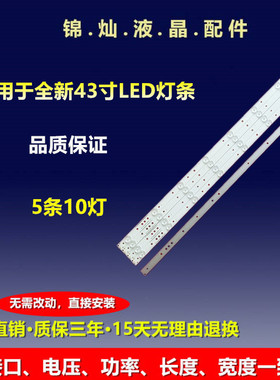 全新AOC LE43D1452 LE43S5760 LBM430P1001灯条 3V 10LED液晶灯珠
