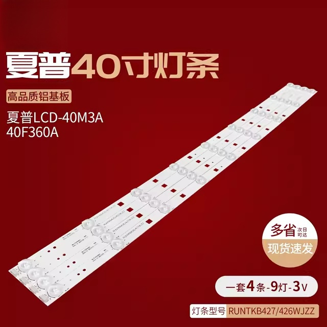 适用夏普LCD-40MS30A灯条RUNTKB427WJZZ RUNTKB462WJZZ背光灯9灯
