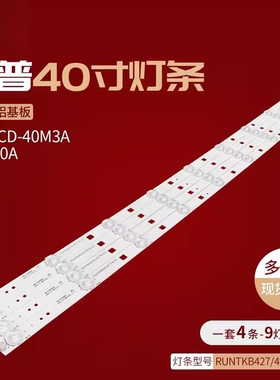 适用夏普LCD-40MS30A灯条RUNTKB427WJZZ RUNTKB462WJZZ背光灯9灯