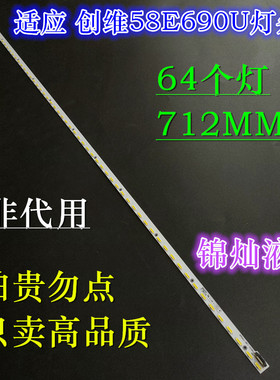 适用创维58E690U灯条58E510E背光灯V580H1-LE6-TREM2 V580HJ1-LE6