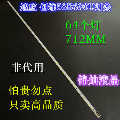 适用创维58E690U灯条58E510E背光灯V580H1-LE6-TREM2 V580HJ1-LE6