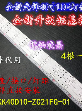 康佳LED40F1120C灯条303AK400031 AHKK40D10-ZC21FG-01