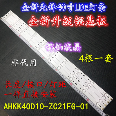 康佳LED40F1120C灯条303AK400031 AHKK40D10-ZC21FG-01