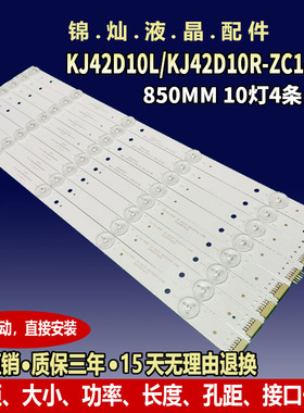 KJ42D10L/KJ42D10R-ZC14F-01 303KJ420031 303KJ420032 10灯85长