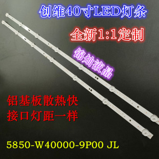 创维40X6 40E2A灯条5850-W40000-9P00 JL.D40071330-202AS-M-V02