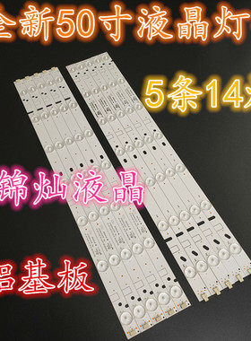 50寸灯条ZDCX50D14R-ZC14F-02 ZDCX50D14L-ZC14F-02 303CX500033