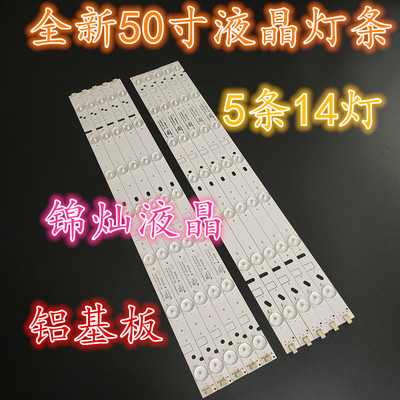 50寸灯条ZDCX50D14R-ZC14F-02 ZDCX50D14L-ZC14F-02 303CX500033