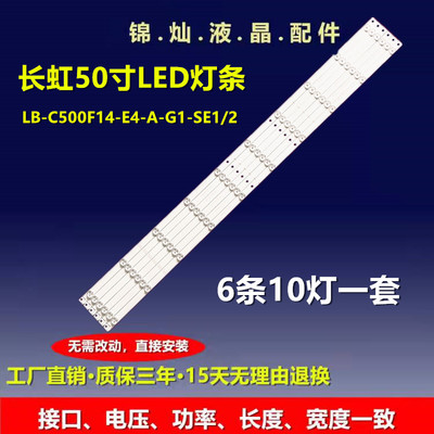 适用全新长虹50D3000灯条XRK500A38(S)-REV03-10LED LB-C500F14