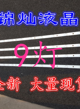 海尔全新通用灯条40CH6000灯条GJ-DLEDII P5 400-D409-V7