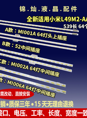 全新L49M2-AA灯条MI002A-262-0A(HT0T LED-R)液晶屏MI49TV(M17)