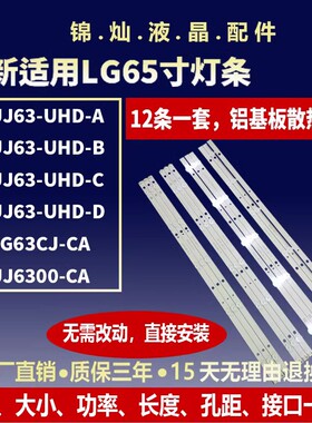 适用65LJ550V-TA灯条Innotek 17Y 65inch LG A-B-C-D 65LG63CJ-CA