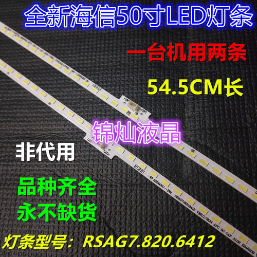 海信LED50K5500UE背光灯条 RSAG7.820.6412灯条屏HE500IU-B51背光