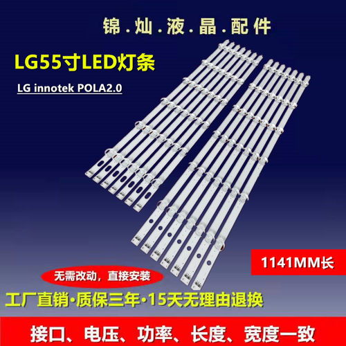 LG55寸灯条LED55LN5400-CN灯条LG LNNOTEK POLA2.0 55