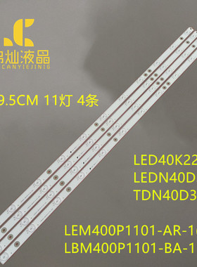 适用海信LEDN40D37P TDN40D36EU灯条LBM400P1101-AR-1(0)灯珠TV