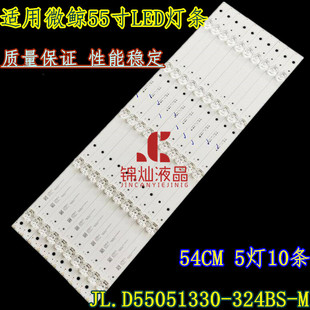 微鲸55D2UA/G灯条JL.D55051330-324BS-M显示屏BOEI550WQ1 5灯珠10