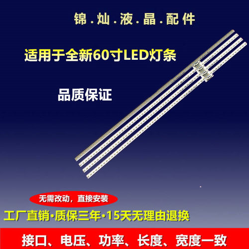 索尼KDL-60W850B KDL-60W855B灯条YLT SYV6031 00.P2B01GA01