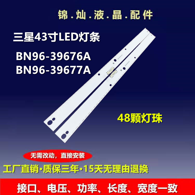 三星UN43KU7500 UN43KU7000灯条V6ER_430SMA/SMB_LED48_R2 39677A