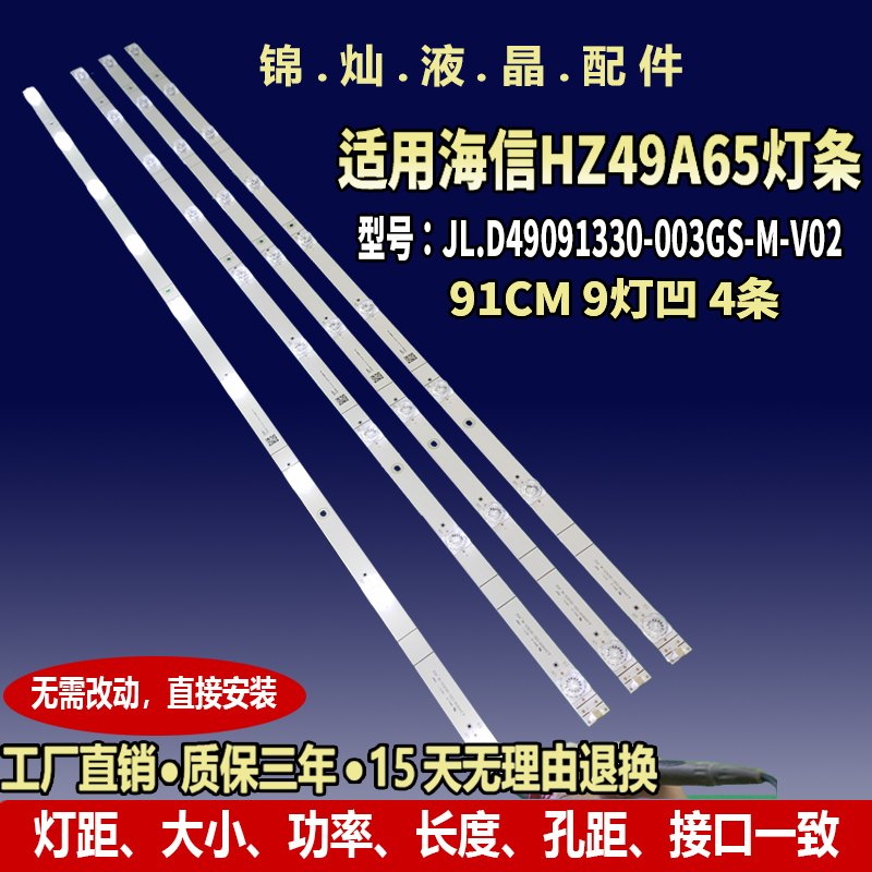 适用海信HZ49A65灯条JL.D49091330-003GS-M_V02背光灯液晶电视LED