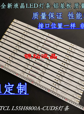 适用TCL L55H8800A-CUDS灯条L55A980CUD灯条CSOT55LB20-LED3030-V