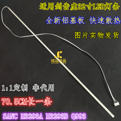剑齿虎SANC M3293A M3293B Q993灯条900-07-00082屏HV320FHB-N00