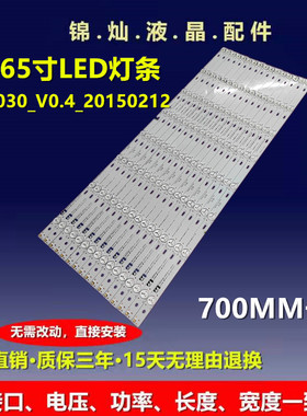 适用长虹LED65D10TS灯条CHDMT65LB01_LED3030_V0.4_20150212灯条