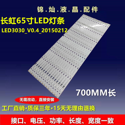适用长虹UD65D6000I电视灯条LB-C650U15-E2-A-DL灯条LED背光灯