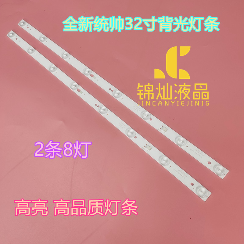 适用统帅T32F06灯条液晶电视背光灯条DS32L61A-V01 32寸8灯2条串