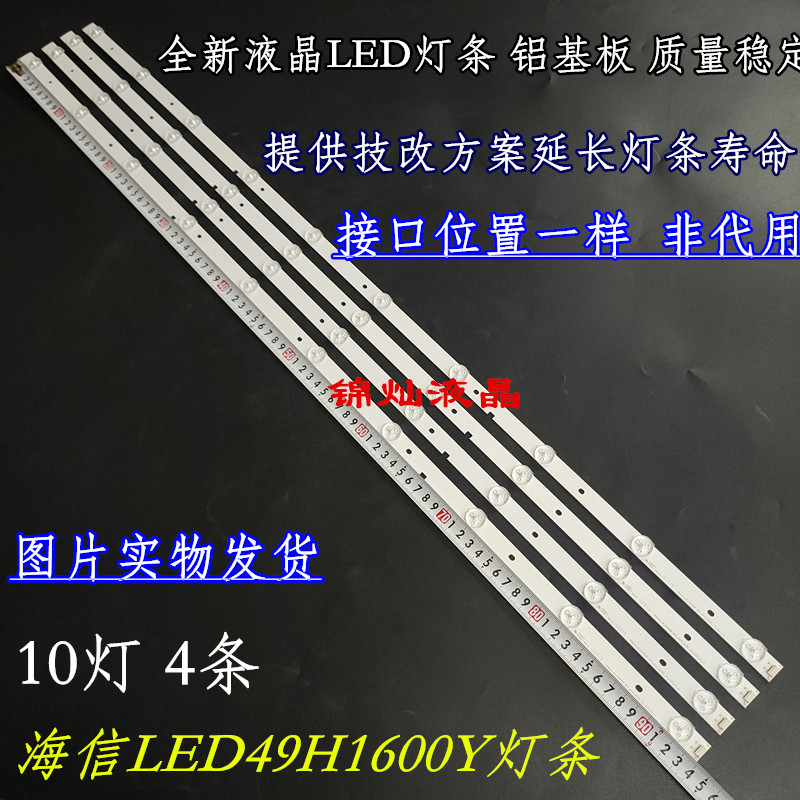 海信LED49H1600Y灯条Hisense-49-HD490DF-B71-4X10-3030C-V0-2015