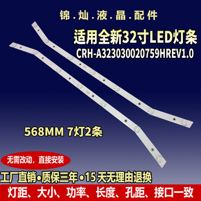 全新32寸CRH-A323030020759HREV1.0灯条E32032LH500B-UA HV320WHB