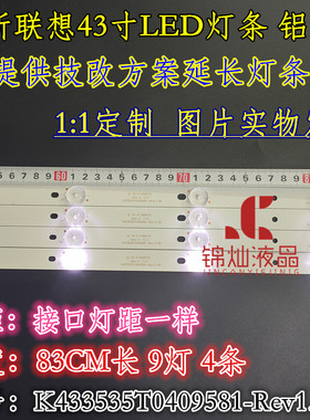 全新LED43C8联想43G5灯条K433535T0409581-Rev1.2GS 4条9灯