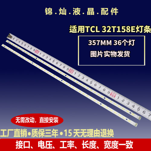 适用TCL 32T158E LED32C700 L32F2350B灯条37 TM6315000006背光灯