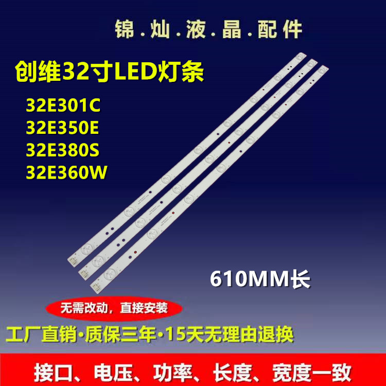 创维32E301C灯条32INCH WS V2.0灯条5800-W32004-1P20/1P00/7P00